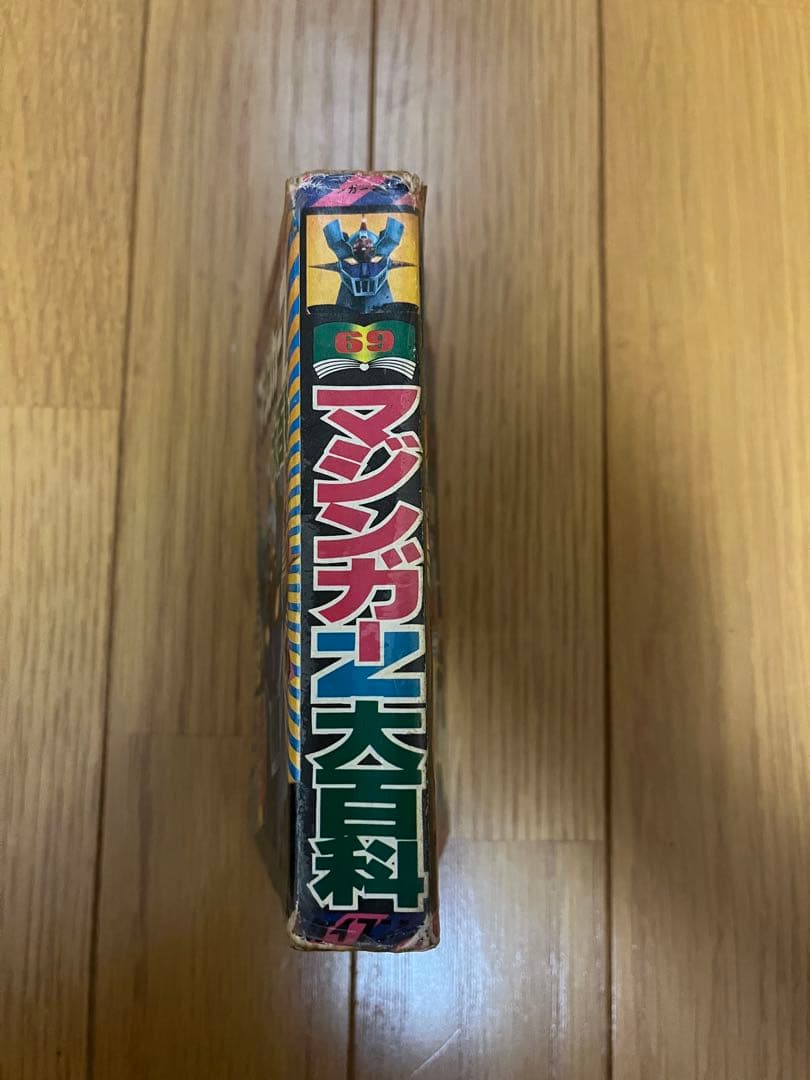 【希少・当時物】マジンガーZ ジャンボマシンダー＋マジンガーZ大百科