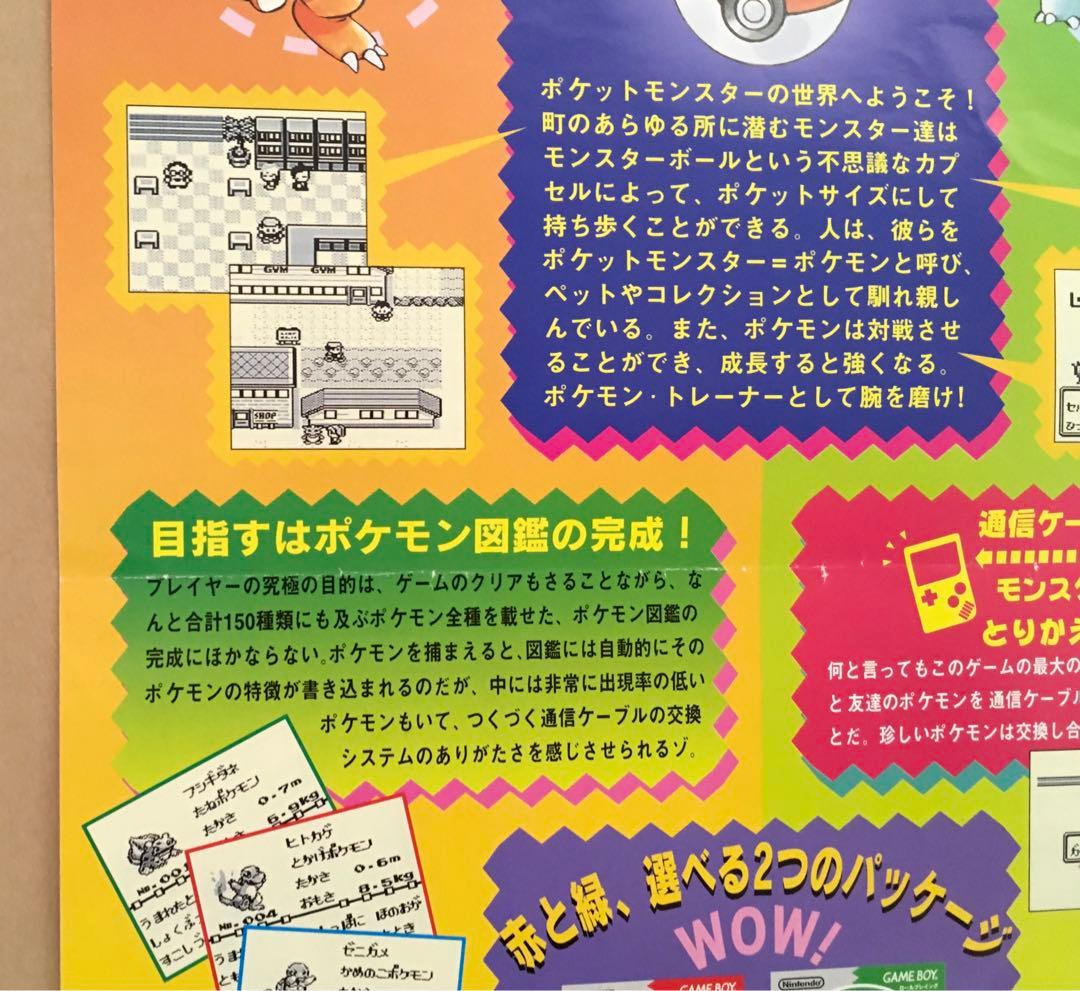 ポケットモンスターGB赤緑(ゲーム販促チラシ）赤を買うか緑を買うか'96年任天堂