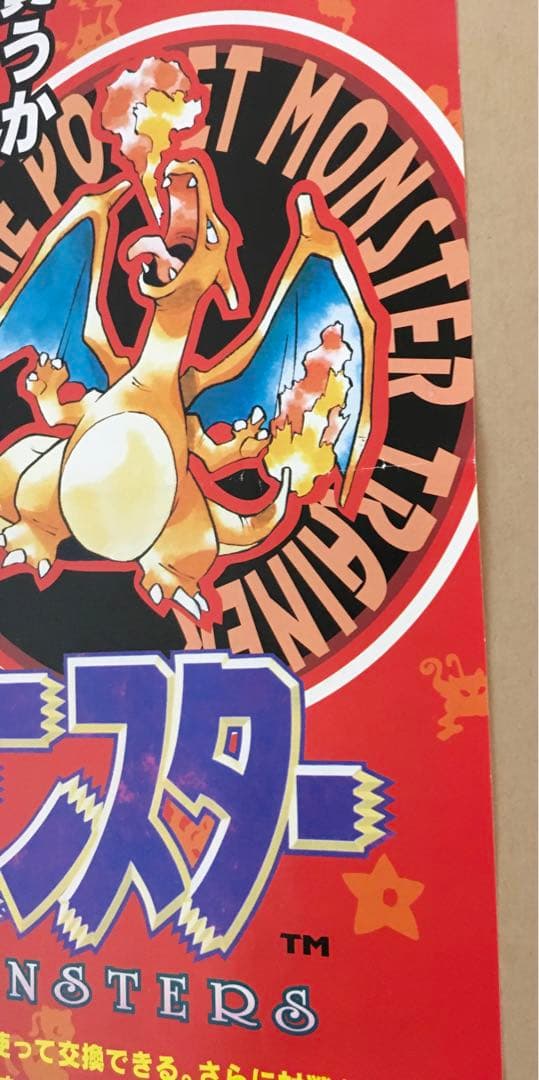 ポケットモンスターGB赤緑(ゲーム販促チラシ）赤を買うか緑を買うか'96年任天堂