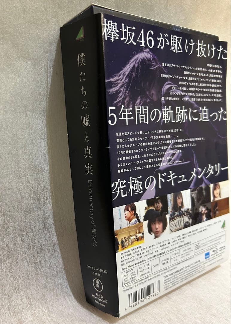 DOCUMENTARY of 欅坂46 DVD