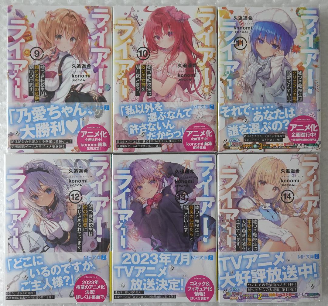 初版 中古品&未読品 ライアー・ライアー 1〜14巻
