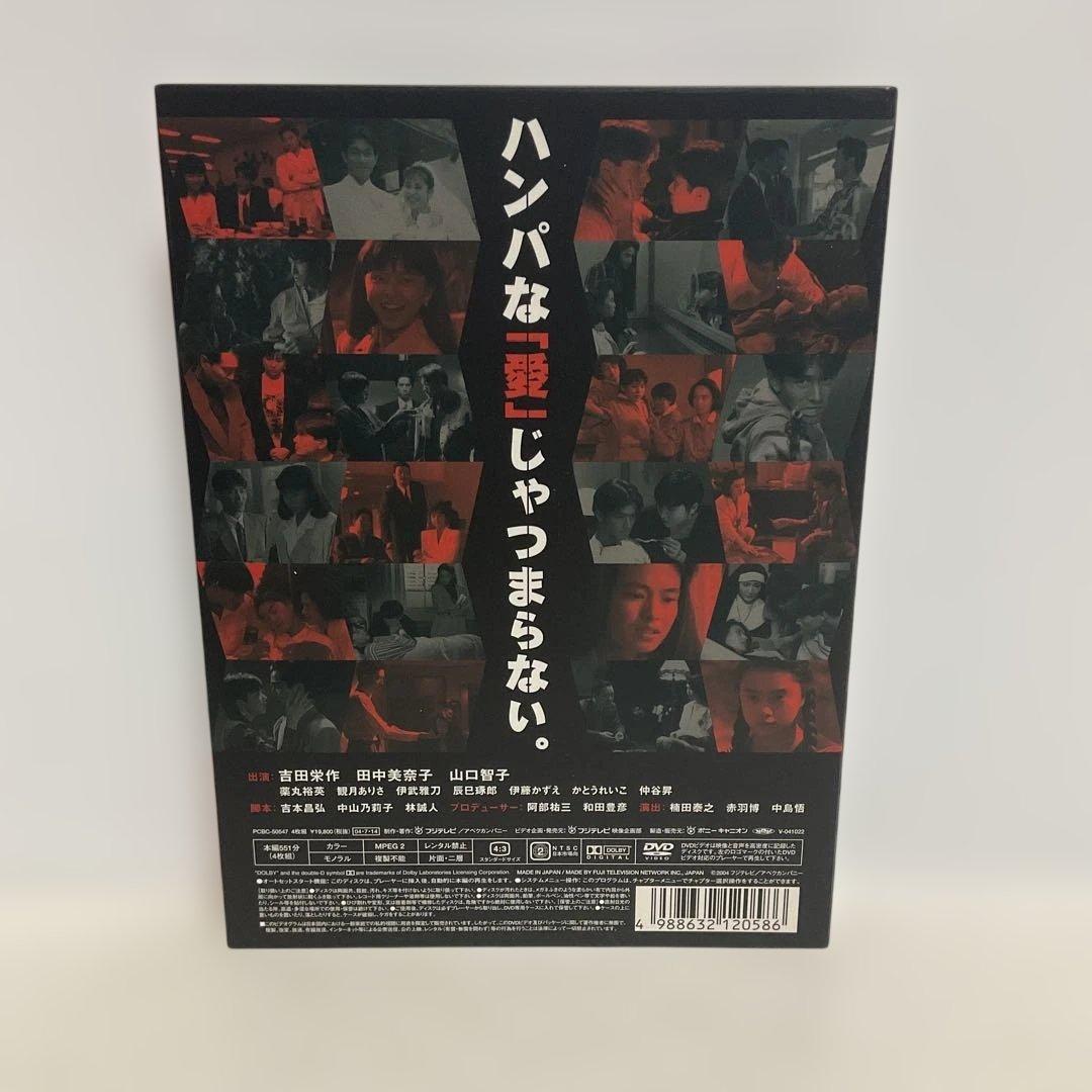 もう誰も愛さない DVD-BOX〈4枚組〉