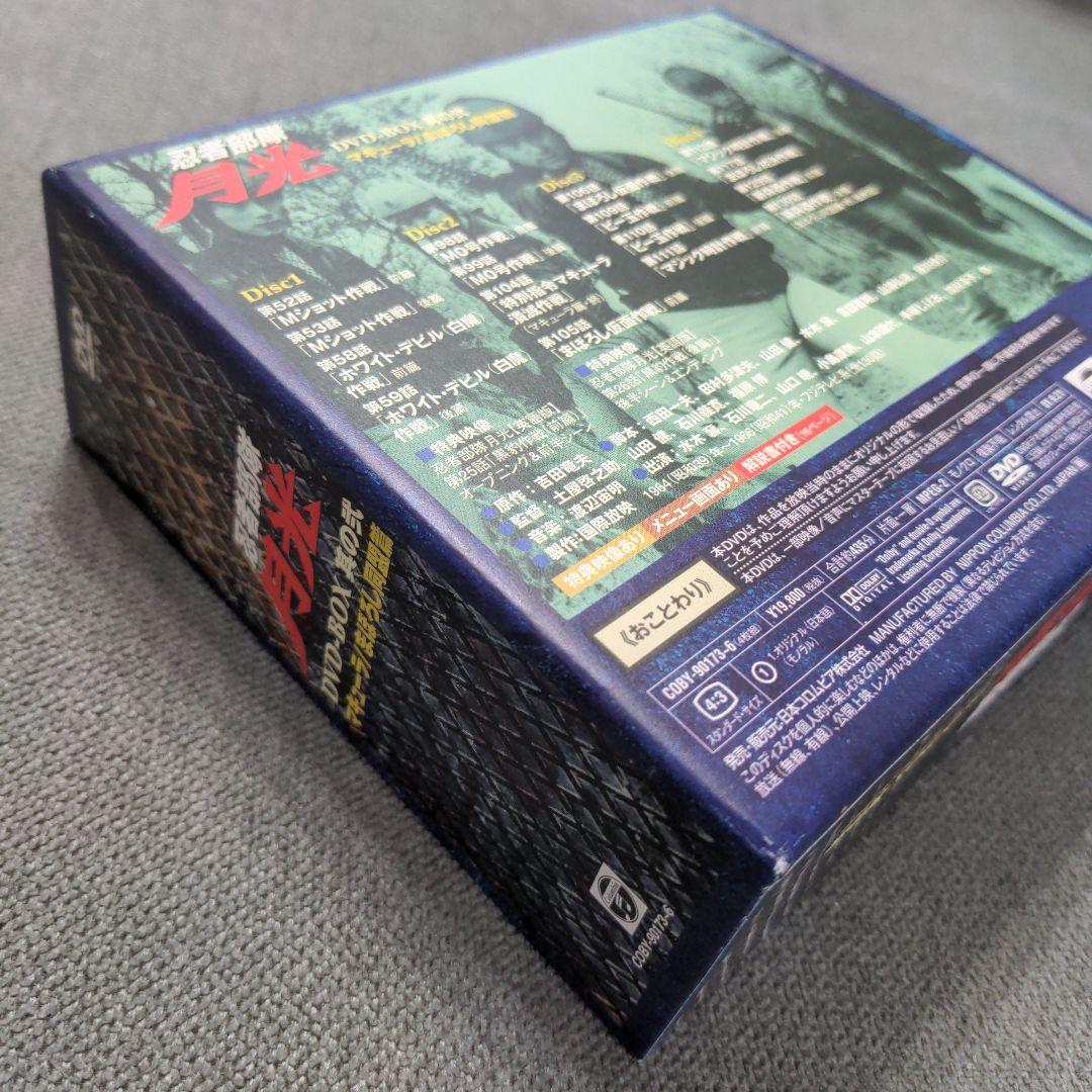 忍者部隊月光 DVD-BOX 其の弐～マキューラ/まぼろし同盟篇〈4枚組〉