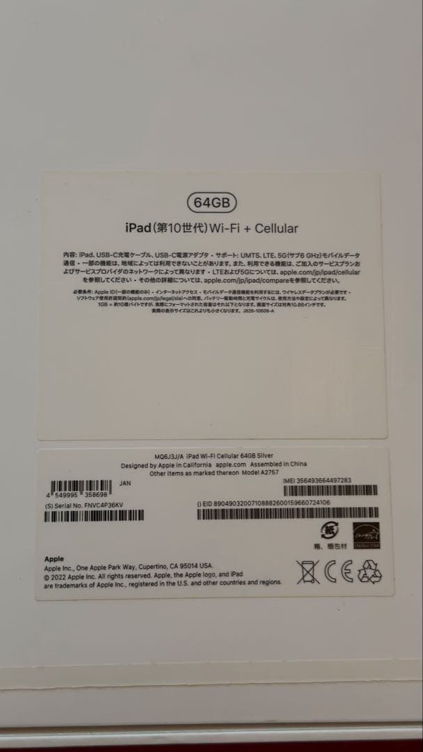 iPad 第10世代 64GB Wi-Fi＋Cellularシルバー 即日発送