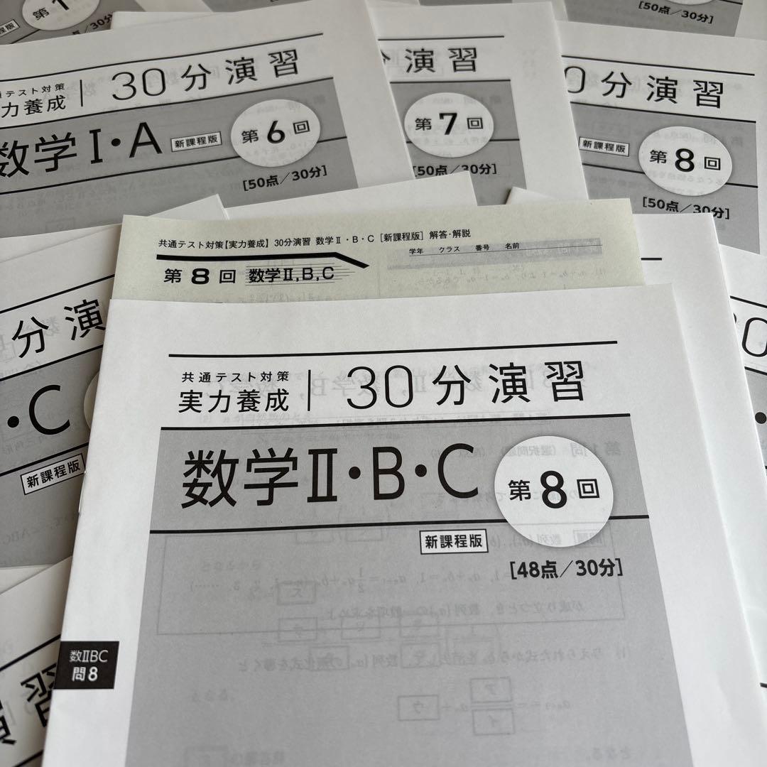 数学 I・A II・B・C 演習問題集 16冊