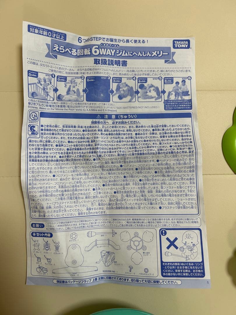 えらべる回転 6WAYジムにへんしんメリー プラス くまのプーさん　プーメリー