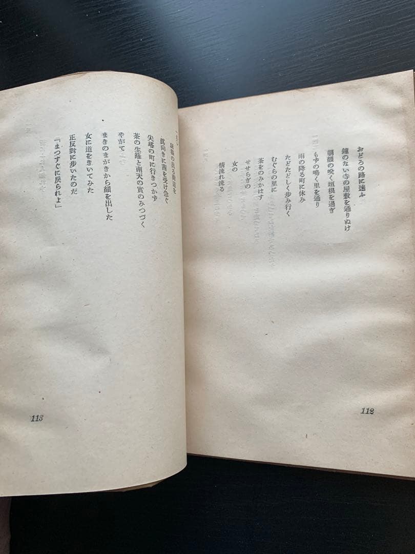 【昭和古書初版】　旅人かへらず 西脇順三郎詩集　昭和22年発行