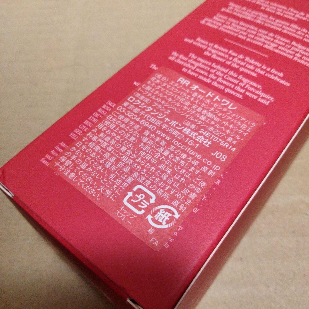 ロクシタン RR オードトワレ 75ml