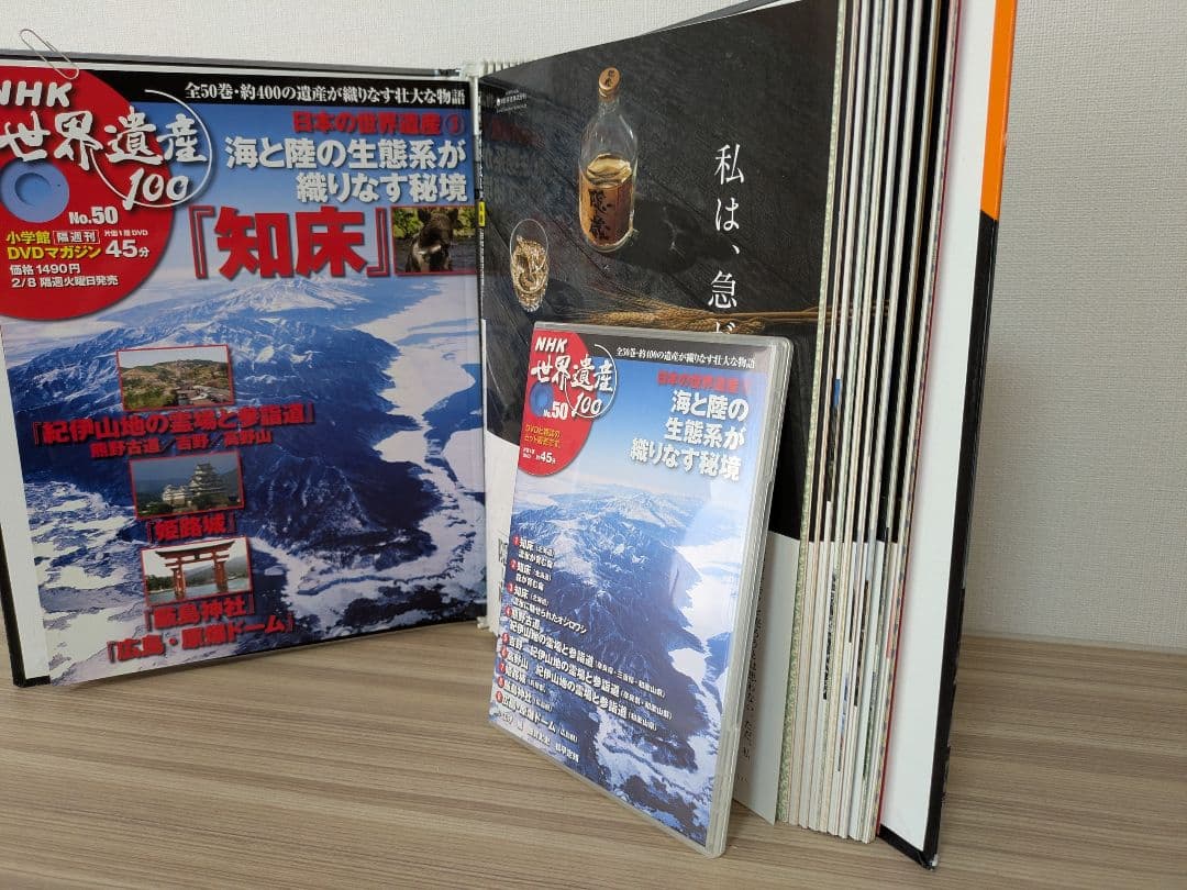 NHK世界遺産100（雑誌+DVDセット）