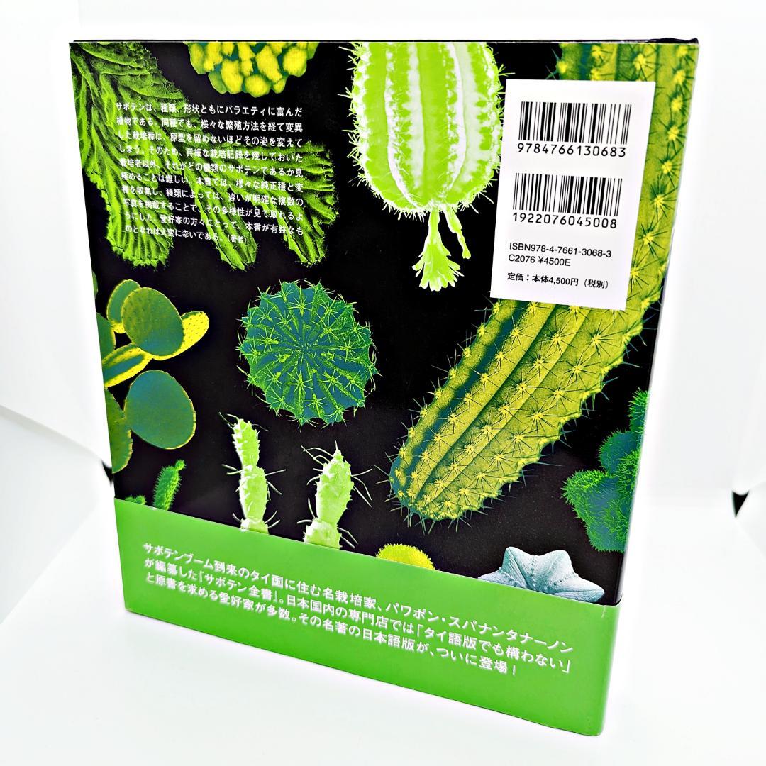 【絶版・帯付】 サボテン全書 All about CACTUS