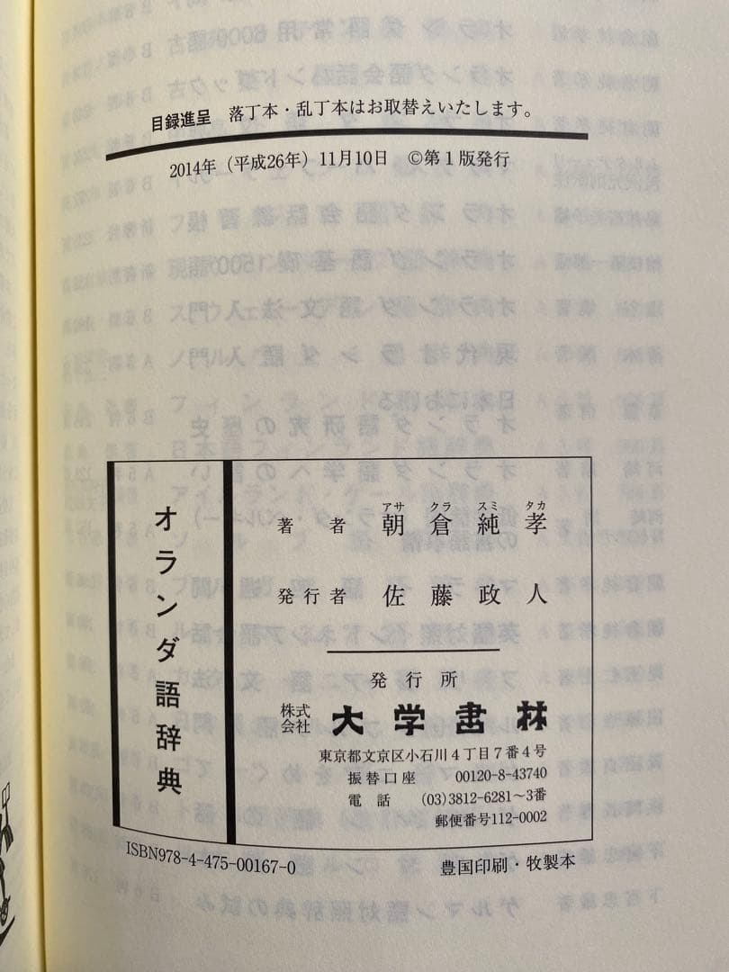 オランダ語辞典 大学書林