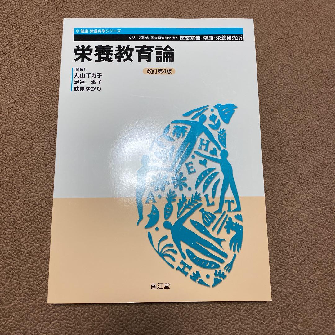 管理栄養士用教本5点セット
