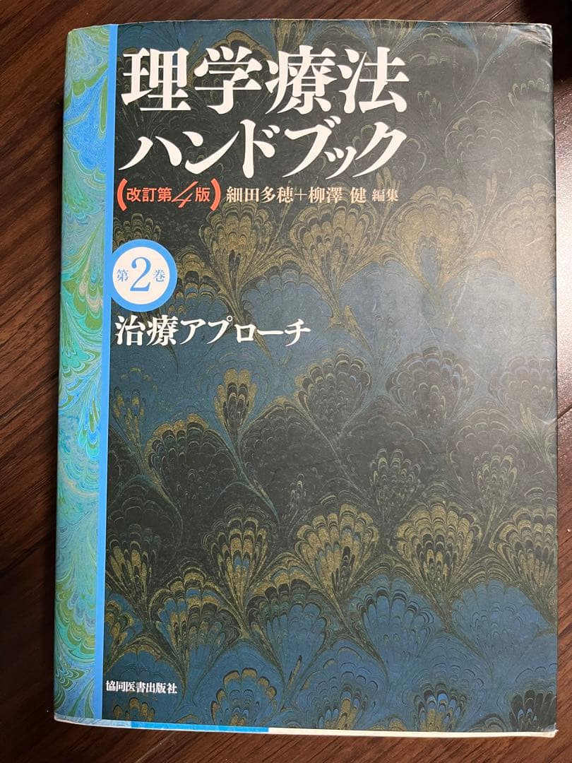 理学療法士ハンドブック　医療辞書