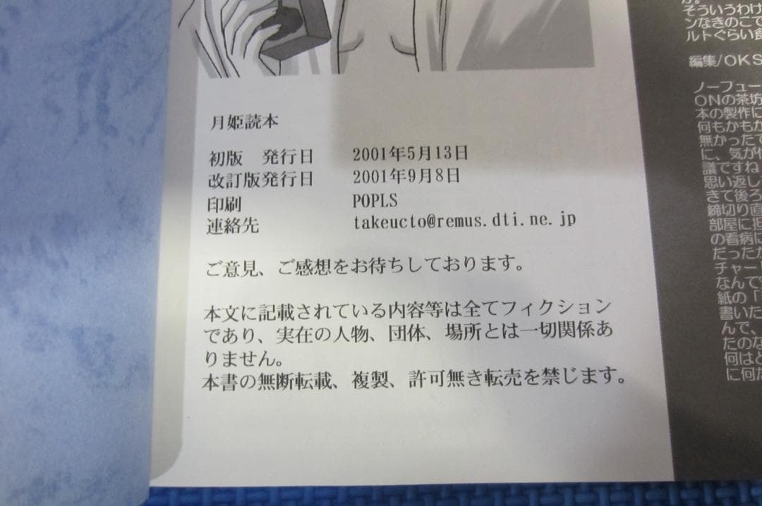 月姫 読本(青本) 改訂版＆月姫読本　plus period　2冊セット
