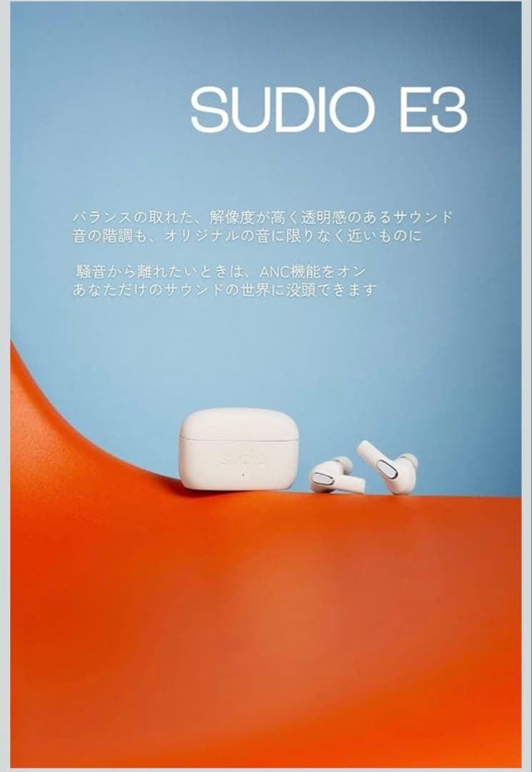 『未開封新品』sudio E3 Bluetoothワイヤレスイヤフォン