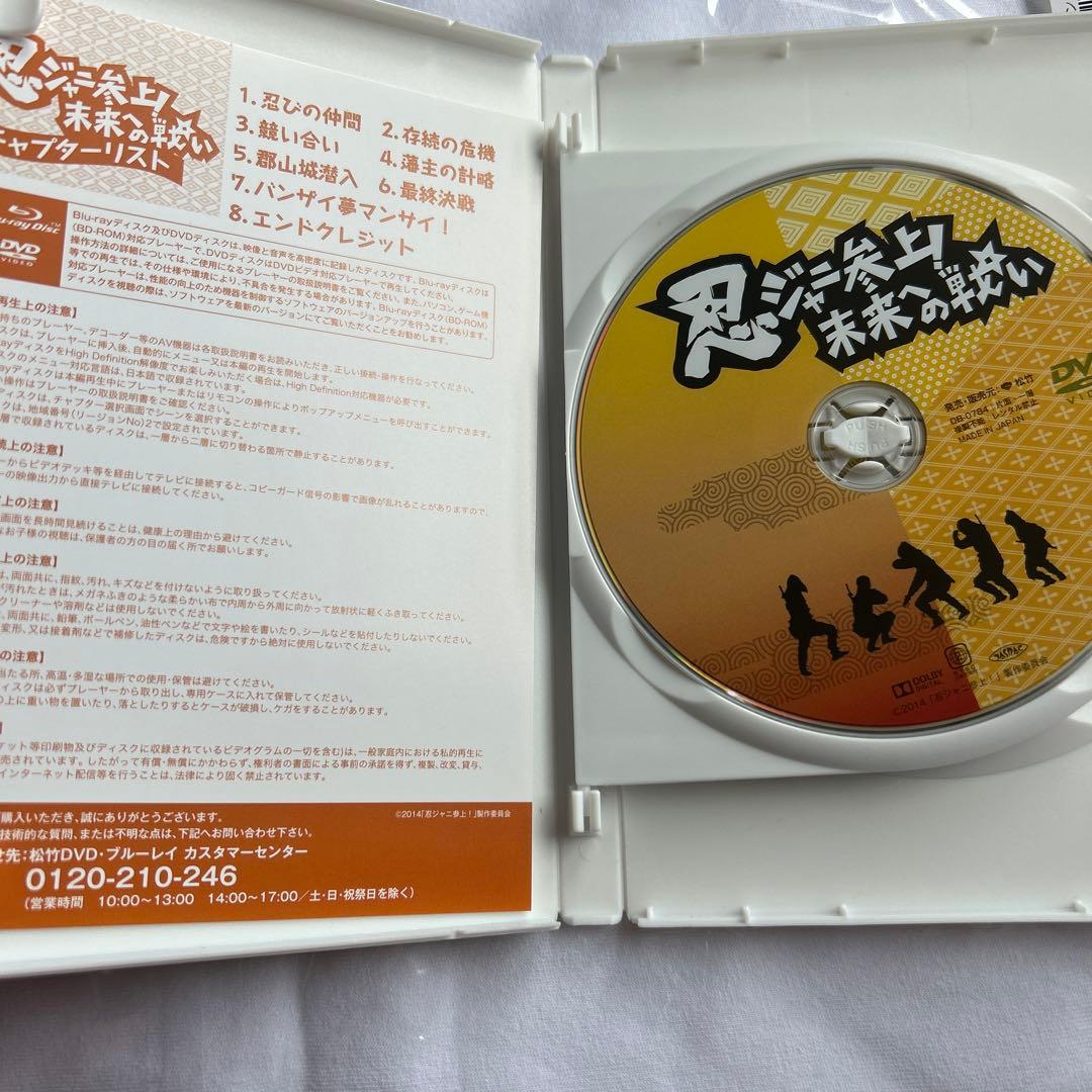 忍ジャニ参上!未来への戦い〈未使用DVD2枚組〉