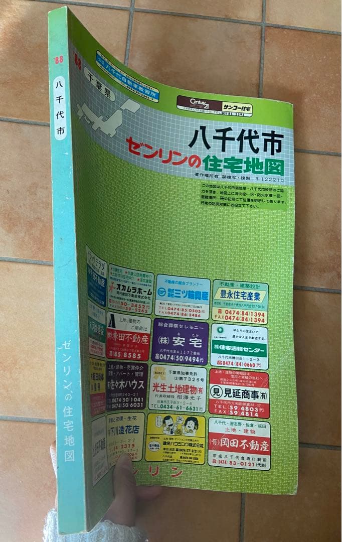 ゼンリンの住宅地図　千葉県　八千代台　1988年　昭和63年発行