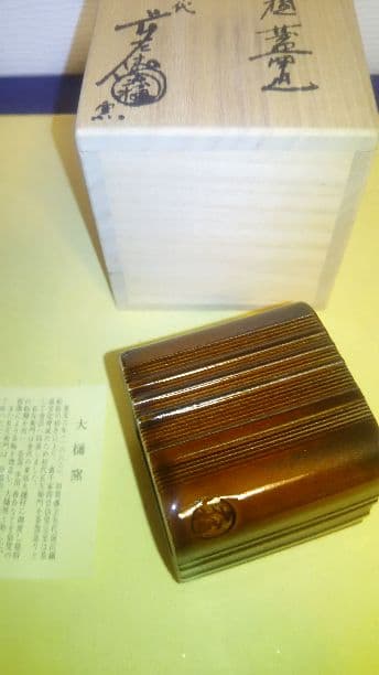 蓋置、大樋四方、10代長左衛門作