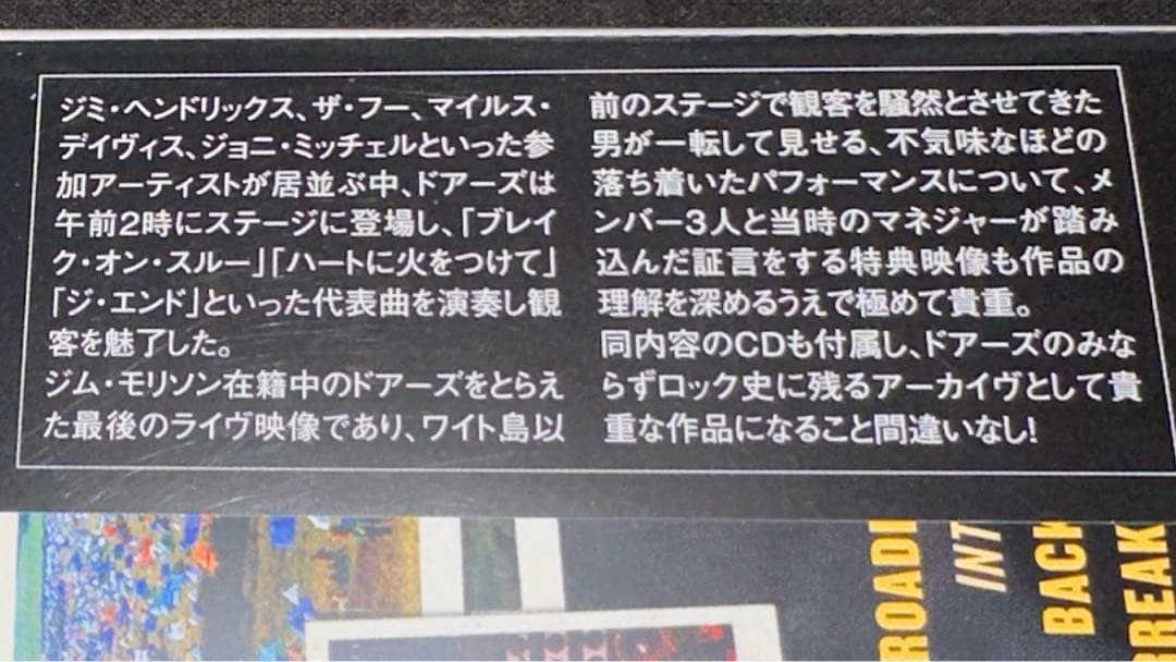 DVD＋CD！THE DOORS / ドアーズ / ワイト島のドアーズ 1970