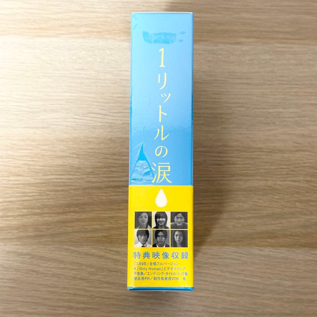 新品未開封✨ 1リットルの涙 DVD-BOX 沢尻エリカ 錦戸亮
