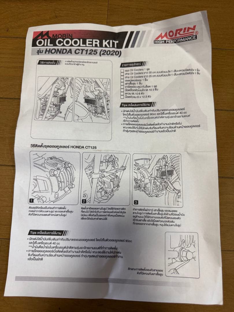 CT125用　オイルクーラー