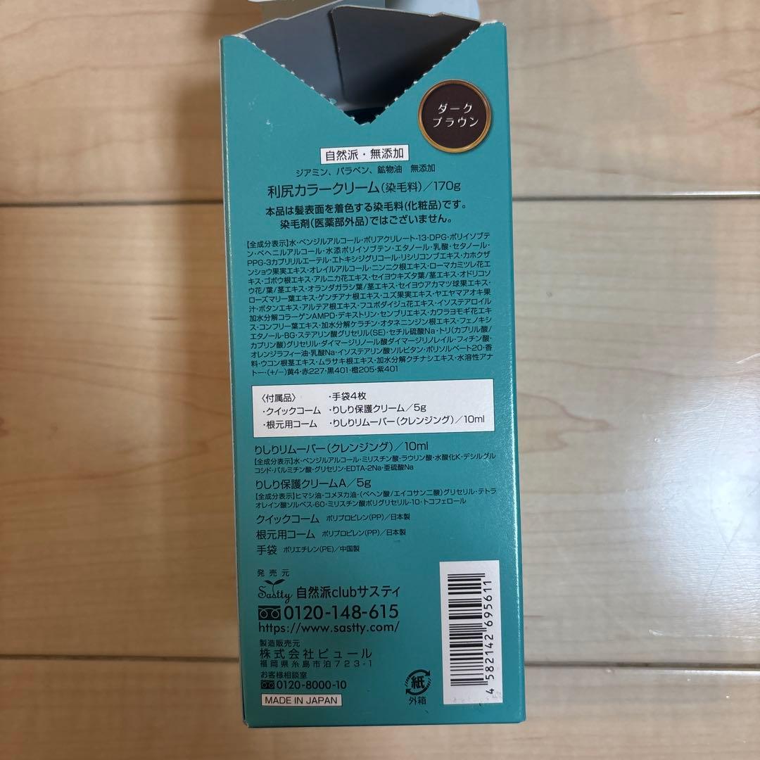 利尻昆布 カラークリーム 170g 2本セット➕0.5本