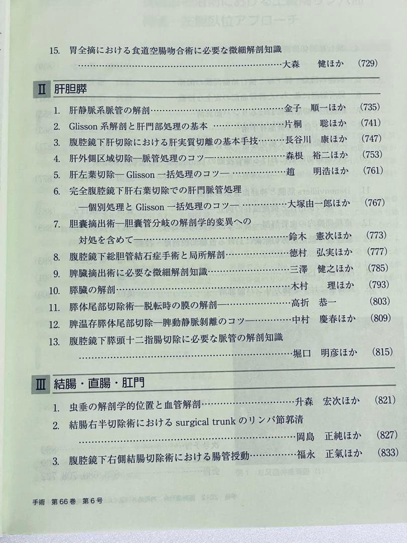 内視鏡外科医のための微細局所解剖アトラス
