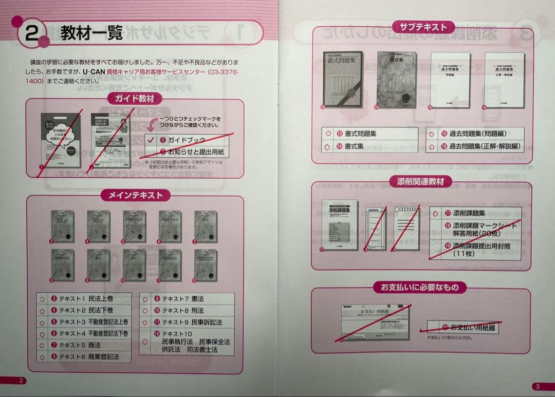 【2025年】U-CAN 司法書士合格指導講座