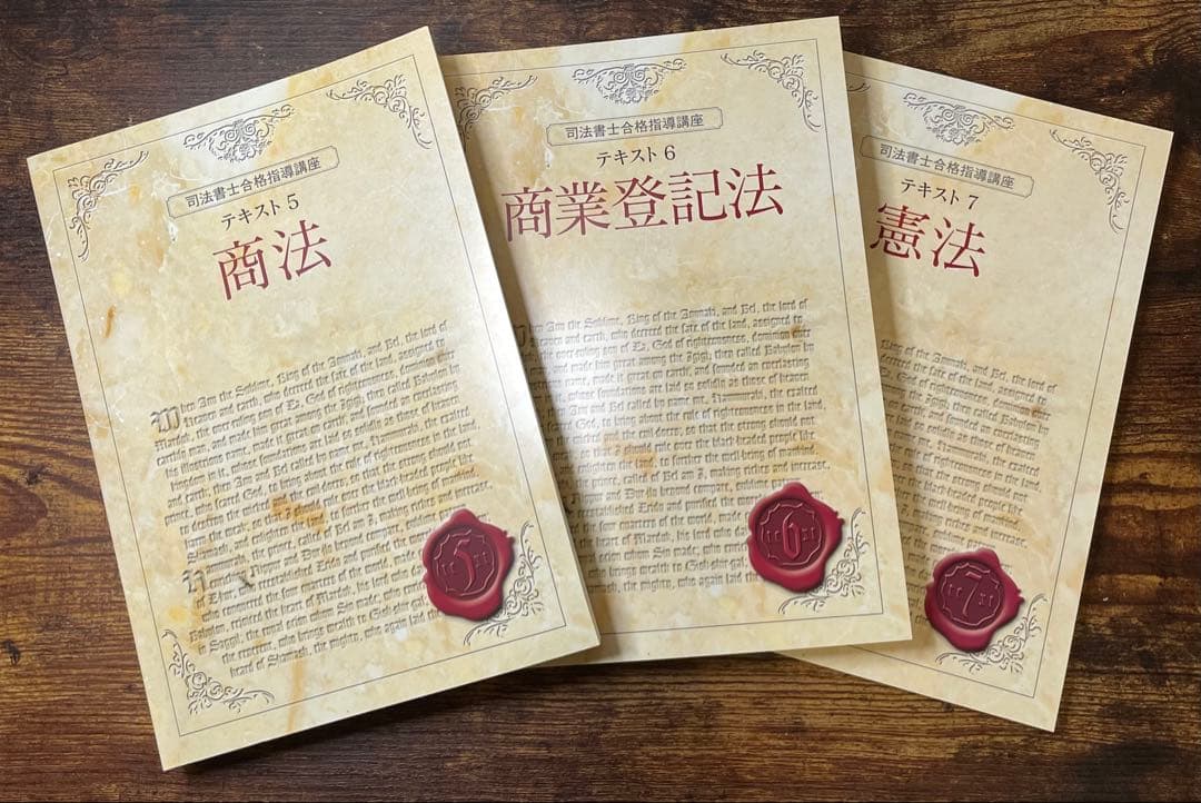 【2025年】U-CAN 司法書士合格指導講座