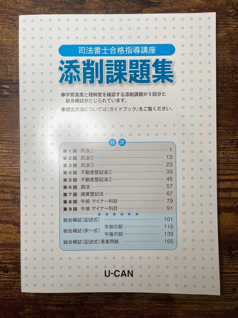 【2025年】U-CAN 司法書士合格指導講座
