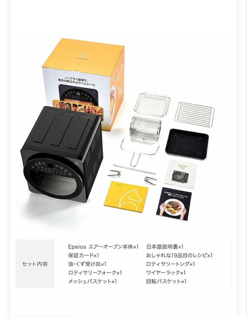 【新品未使用】Epeios エペイオス ノンフライオーブン CP247A