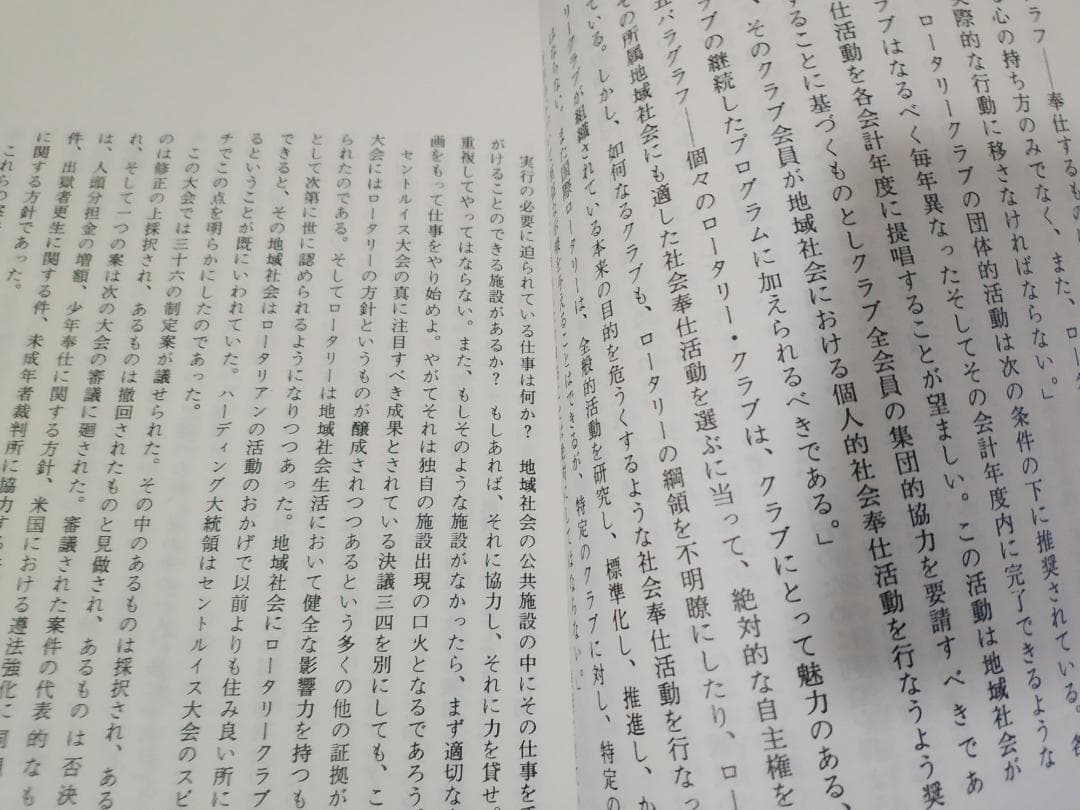 MOSAIC ロータリー・モザイク ハロルド・T・トーマス著 松本兼二郎訳