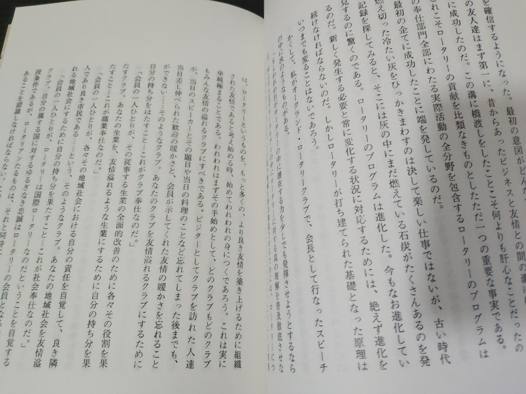 MOSAIC ロータリー・モザイク ハロルド・T・トーマス著 松本兼二郎訳