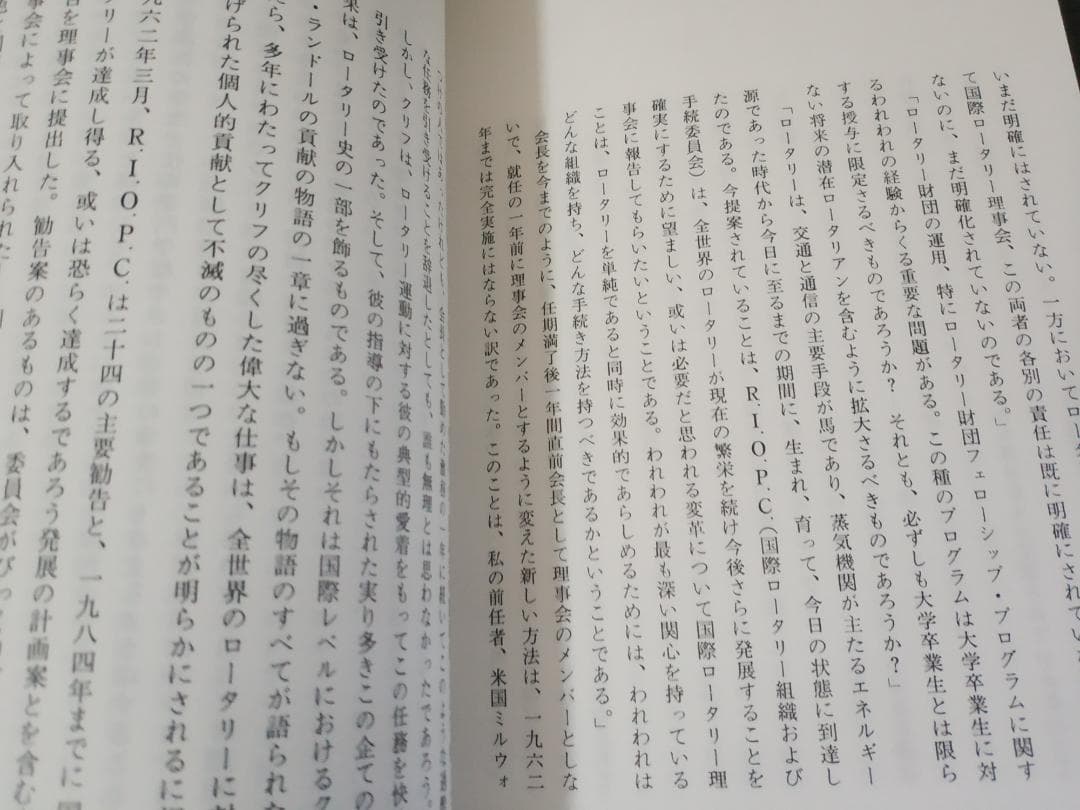 MOSAIC ロータリー・モザイク ハロルド・T・トーマス著 松本兼二郎訳