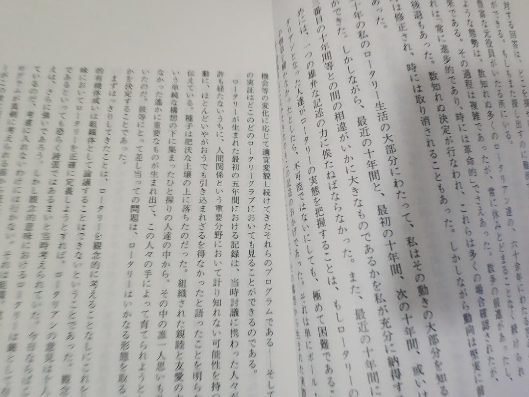MOSAIC ロータリー・モザイク ハロルド・T・トーマス著 松本兼二郎訳
