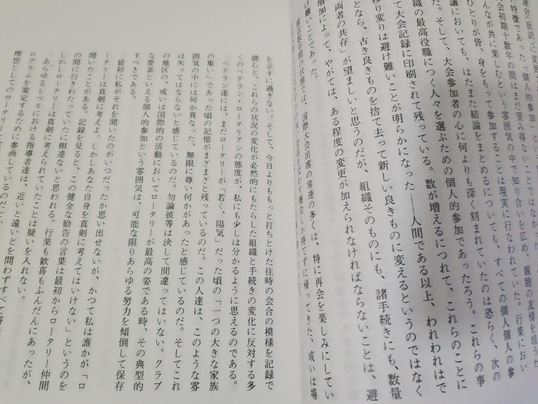 MOSAIC ロータリー・モザイク ハロルド・T・トーマス著 松本兼二郎訳