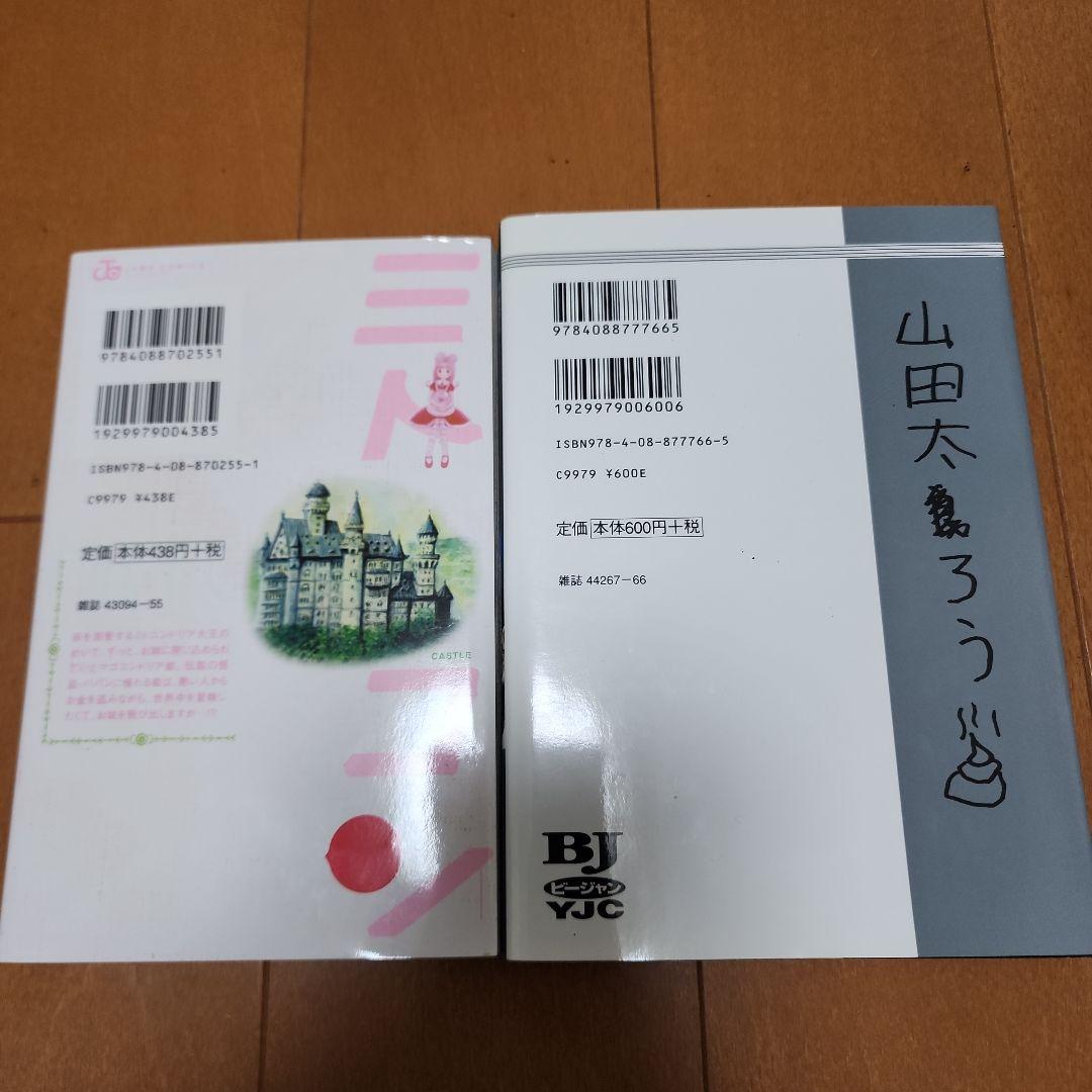 珍遊記 まんゆうき 地獄甲子園 全巻　ミトコン1巻　夢の印税生活１巻　漫☆画太郎