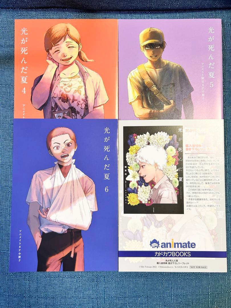 光が死んだ夏 アニメイト 特典 まとめ売り 4 5 6 ノベライズ 学生証