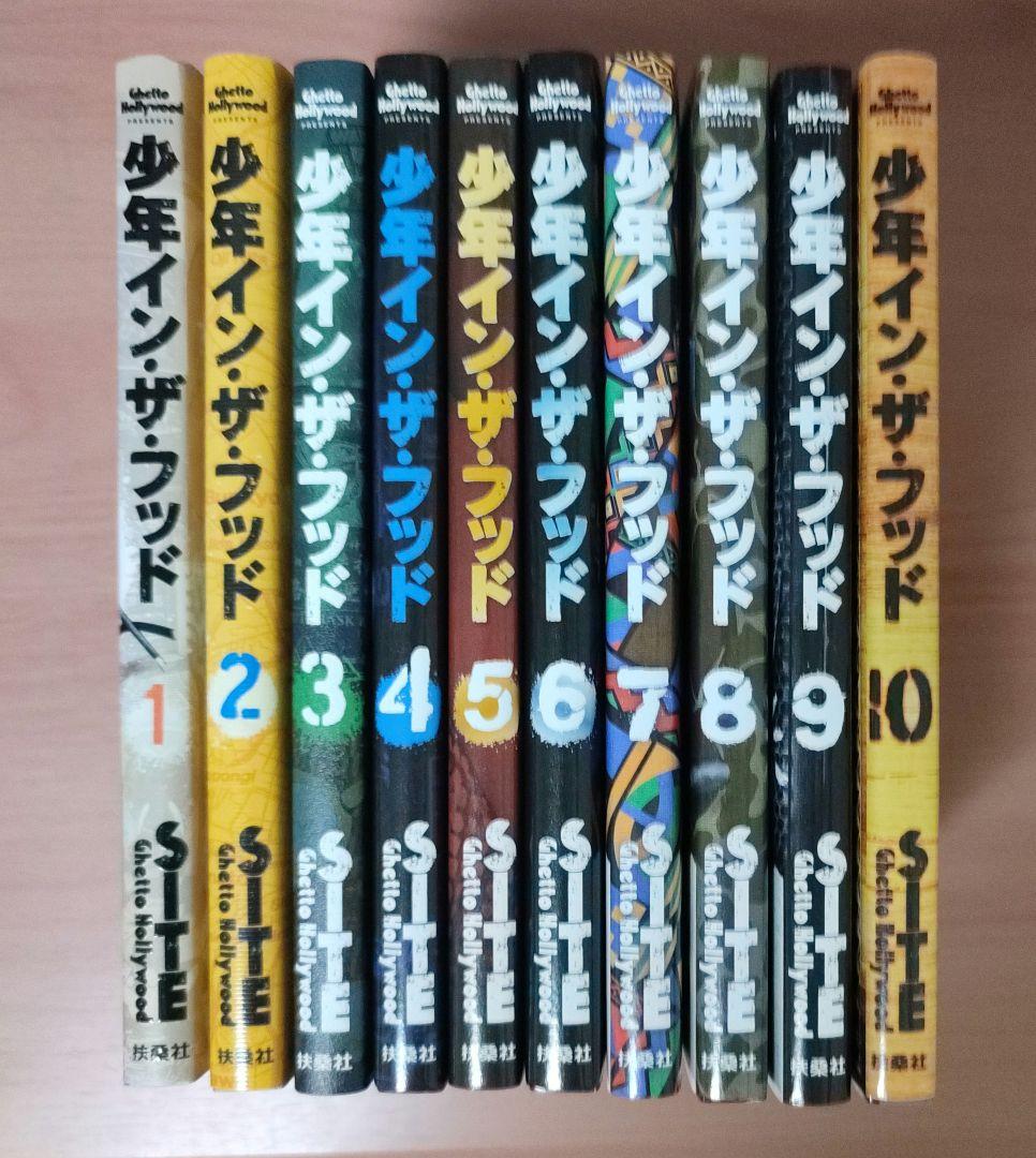 少年イン・ザ・フッド　漫画　1~10　全巻セット