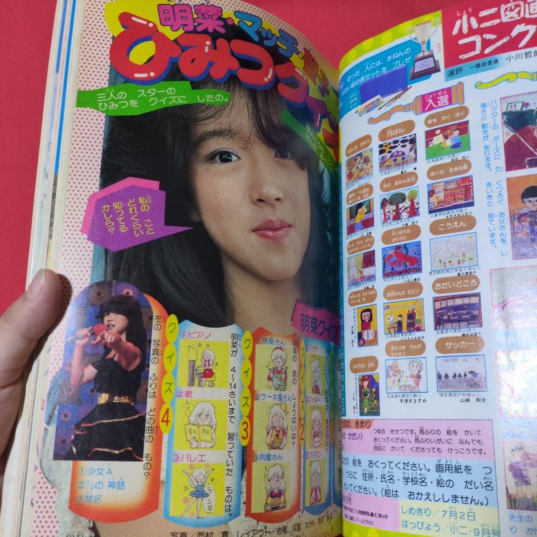 小学ニ年生　1984年 7月号　漫画雑誌　付録付き　昭和レトロ　希少