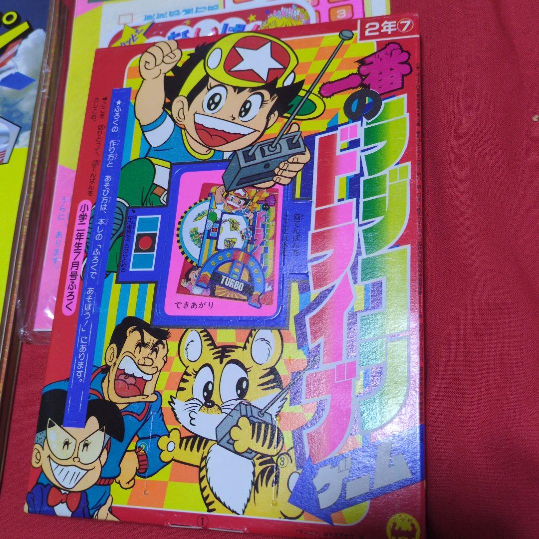 小学ニ年生　1984年 7月号　漫画雑誌　付録付き　昭和レトロ　希少