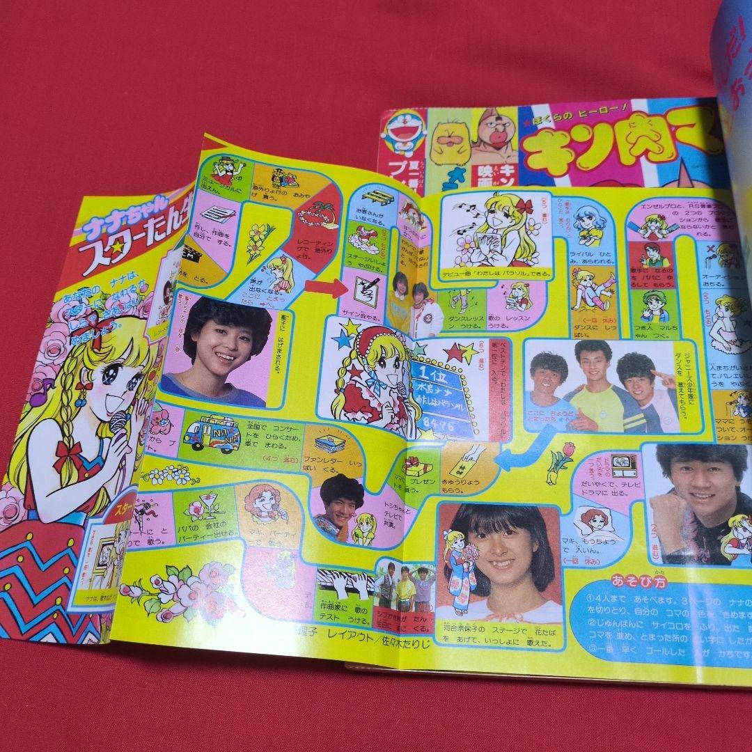 小学ニ年生　1984年 7月号　漫画雑誌　付録付き　昭和レトロ　希少