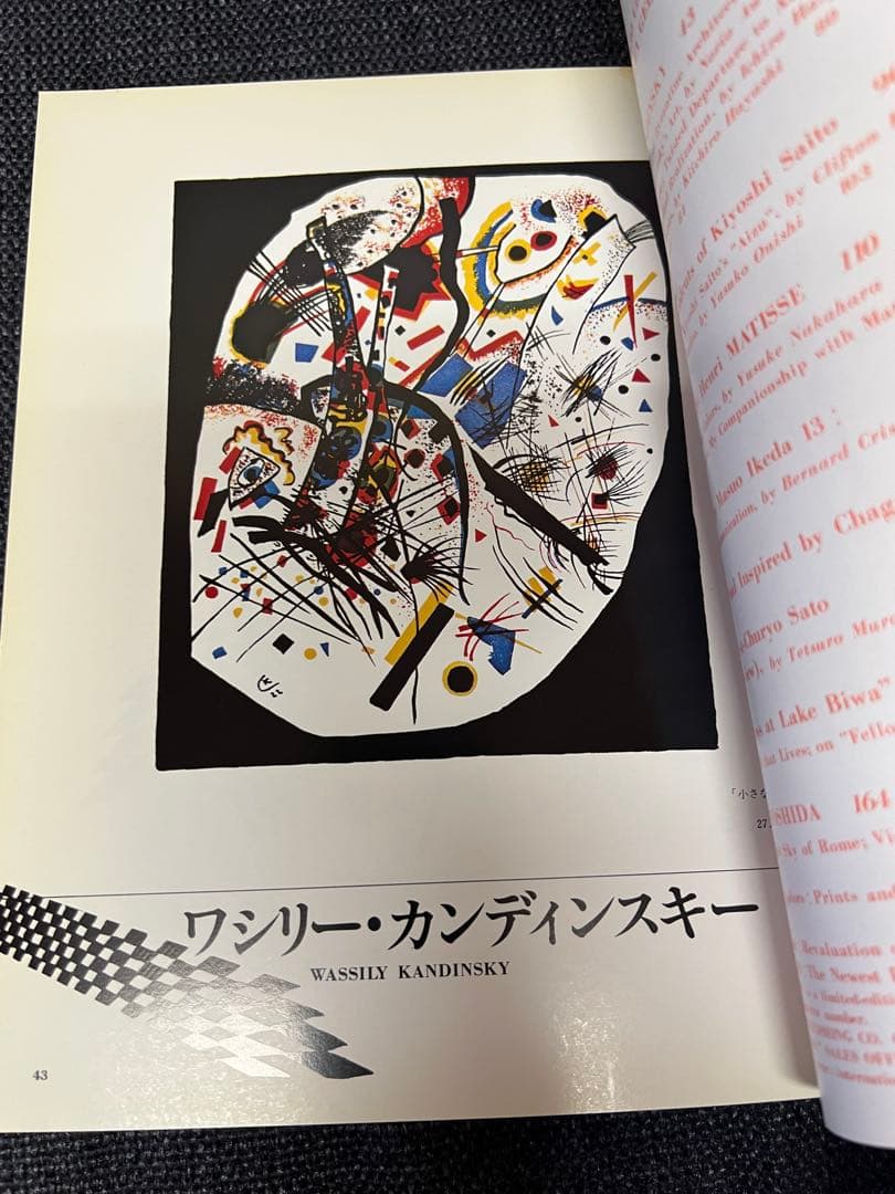 版画藝術30号(1980夏) 若林憲子オリジナル木版画付 サイン入 アート本