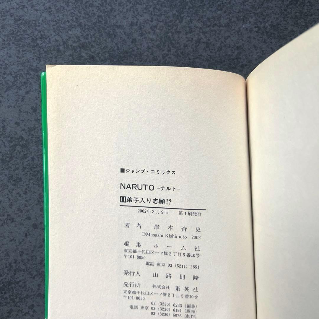 ✴︎初版帯付き✴︎NARUTO 11巻 12巻 13巻 14巻 15巻 16巻