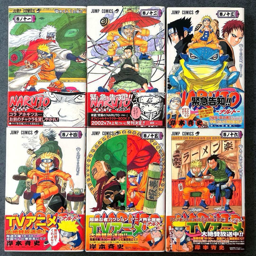 ✴︎初版帯付き✴︎NARUTO 11巻 12巻 13巻 14巻 15巻 16巻