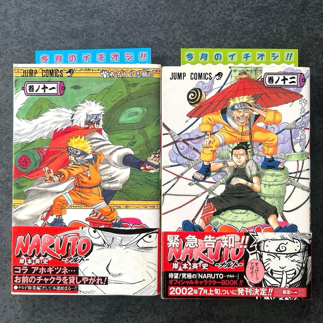 ✴︎初版帯付き✴︎NARUTO 11巻 12巻 13巻 14巻 15巻 16巻