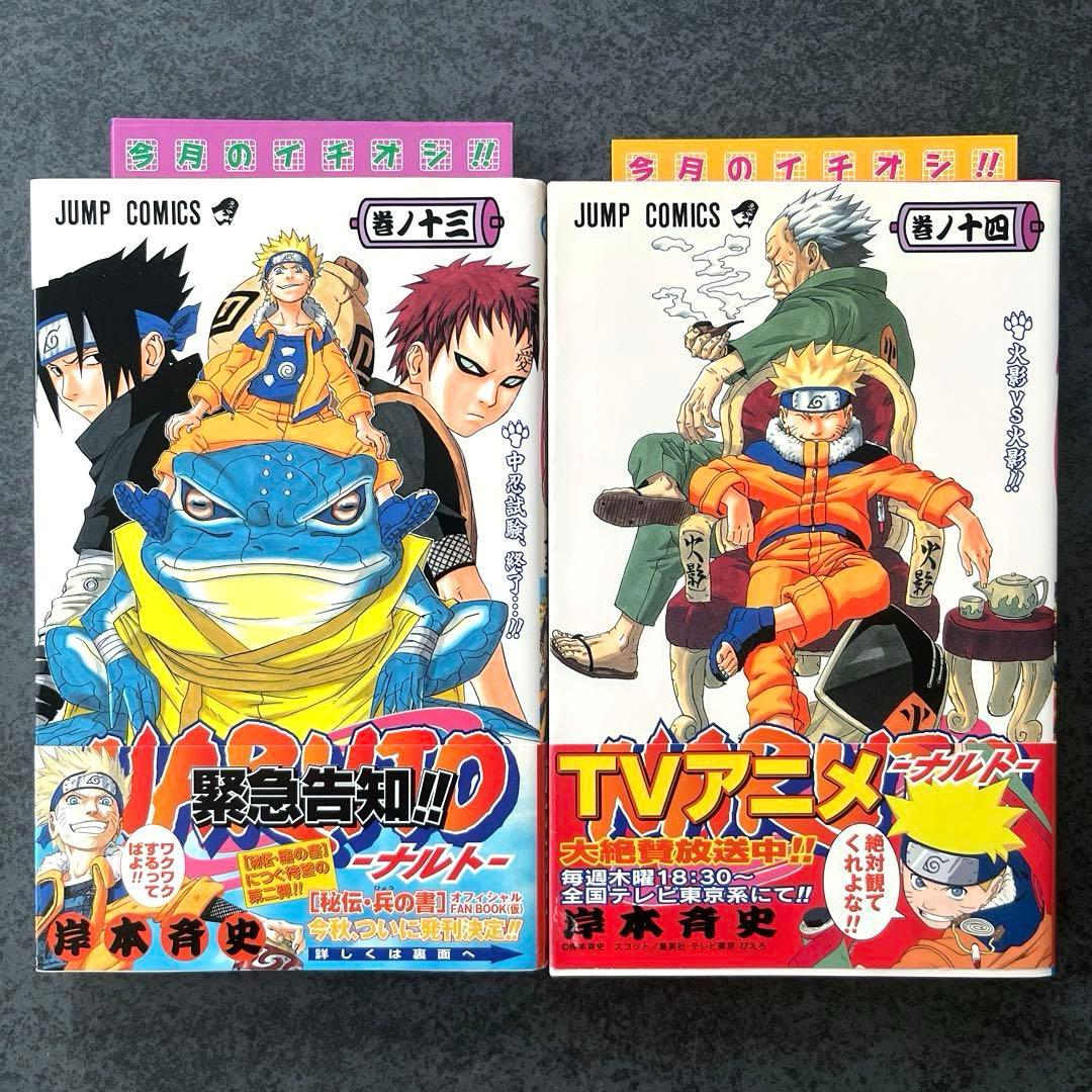 ✴︎初版帯付き✴︎NARUTO 11巻 12巻 13巻 14巻 15巻 16巻