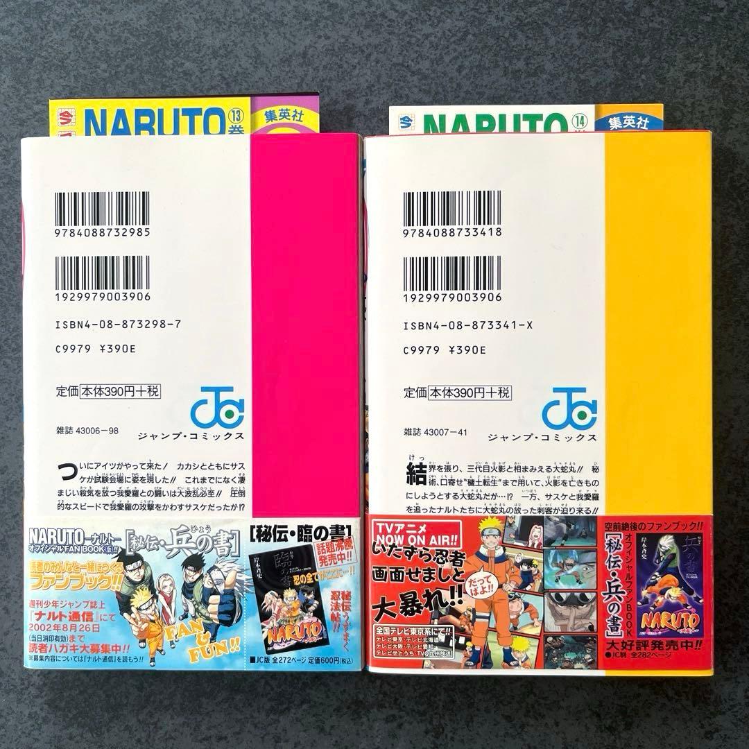 ✴︎初版帯付き✴︎NARUTO 11巻 12巻 13巻 14巻 15巻 16巻