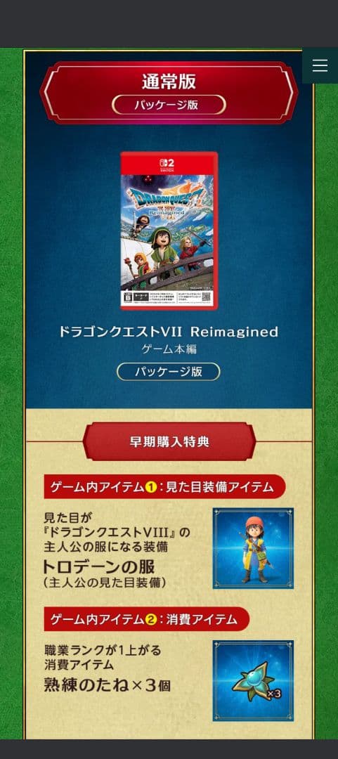 【早期特典付】Switch ドラゴンクエスト7 Reimagined