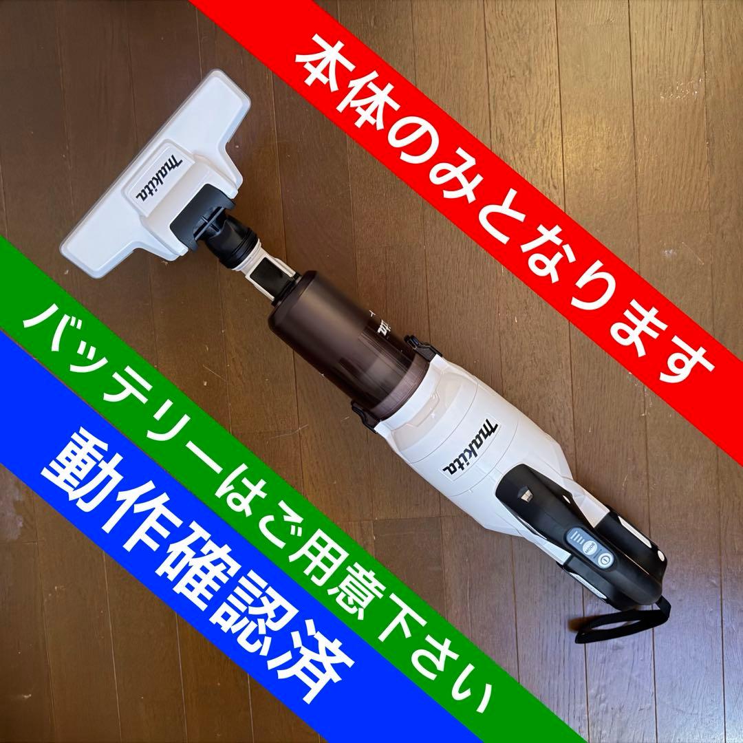 Makita マキタCL003GZW クリーナー 本体　掃除機　充電式　40V